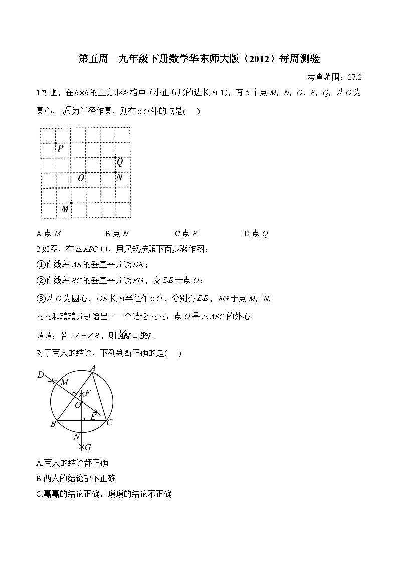 第26章 二次函数 华东师大版九年级数学下册第5次周测验(含答案)第1页