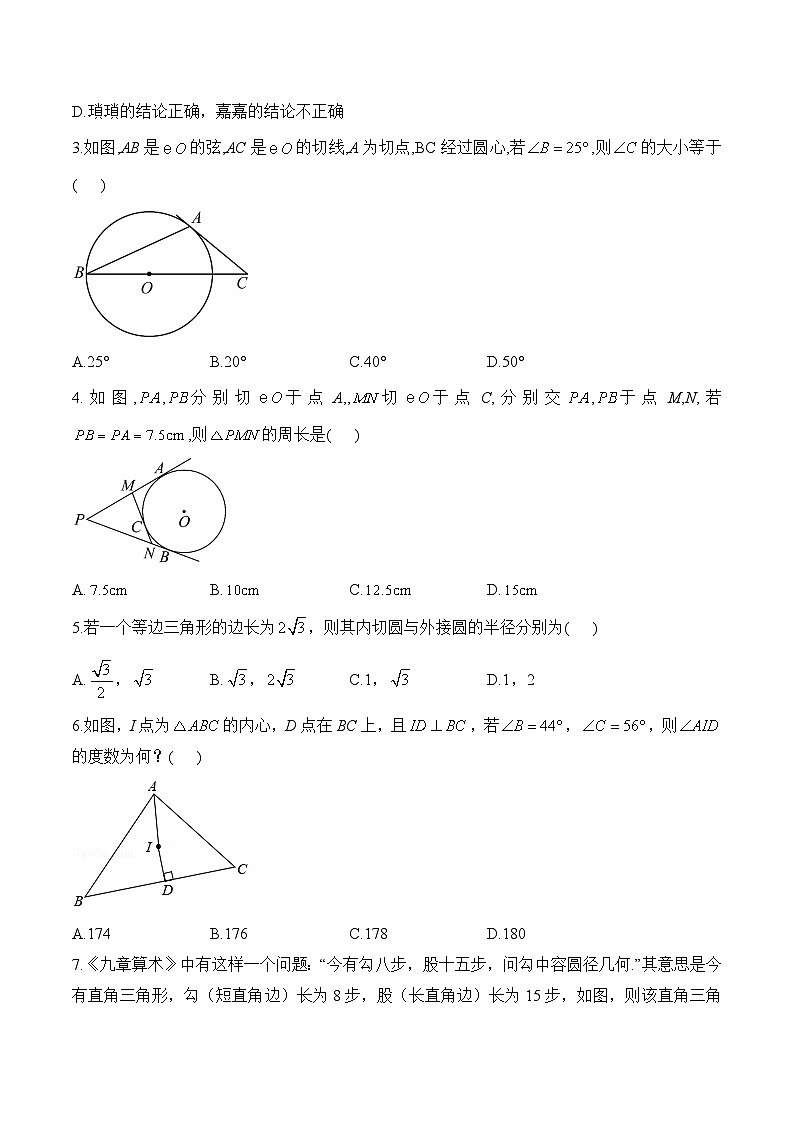 第26章 二次函数 华东师大版九年级数学下册第5次周测验(含答案)第2页