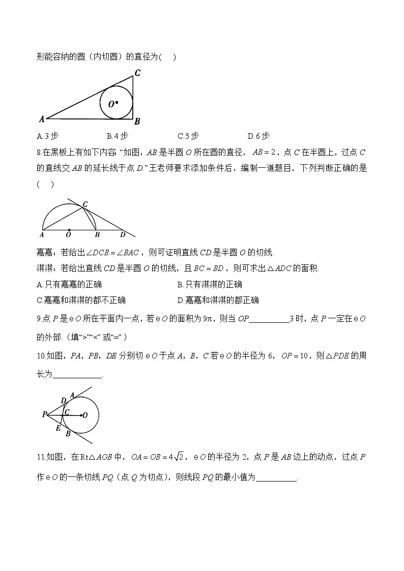 第26章 二次函数 华东师大版九年级数学下册第5次周测验(含答案)第3页
