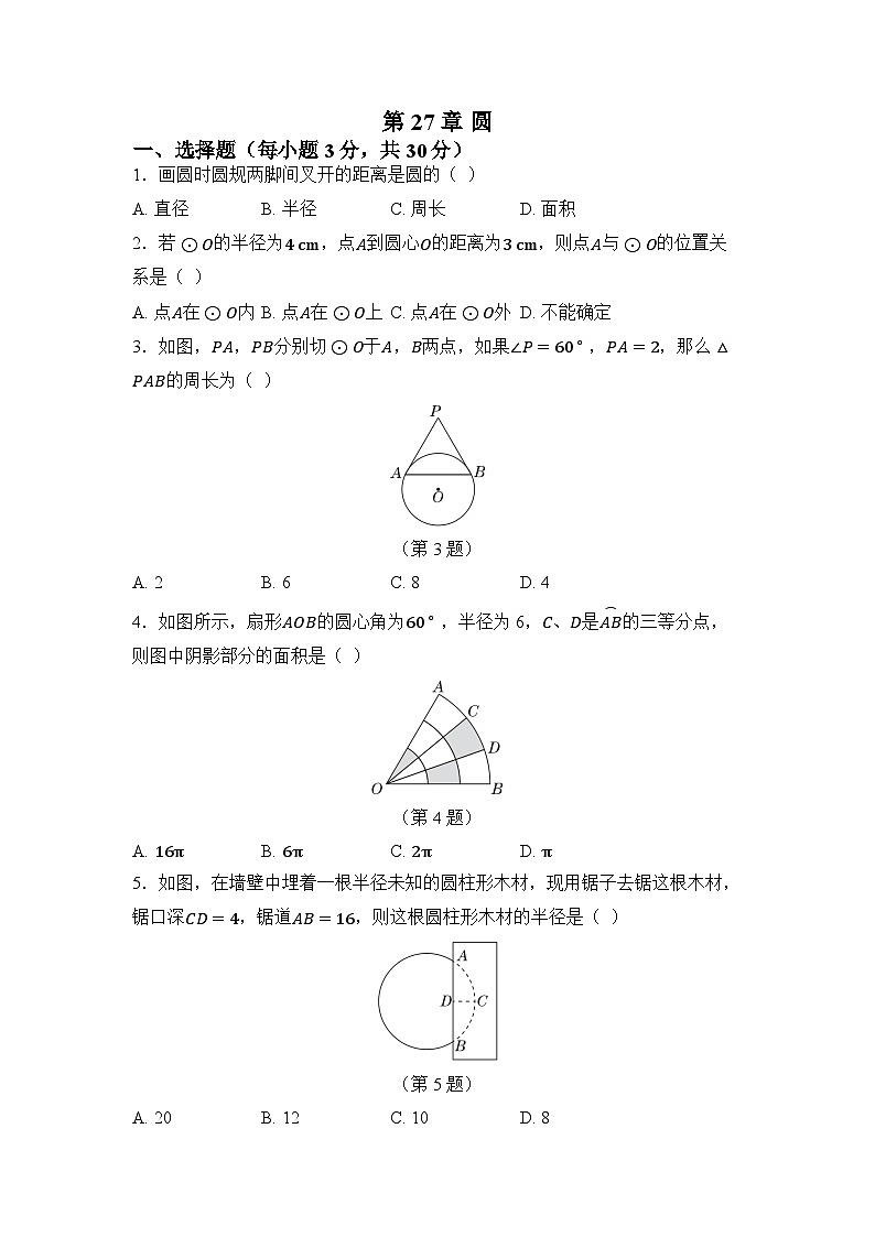 第27章 圆 华东师大版数学九年级下册学情评估卷(含答案)第1页