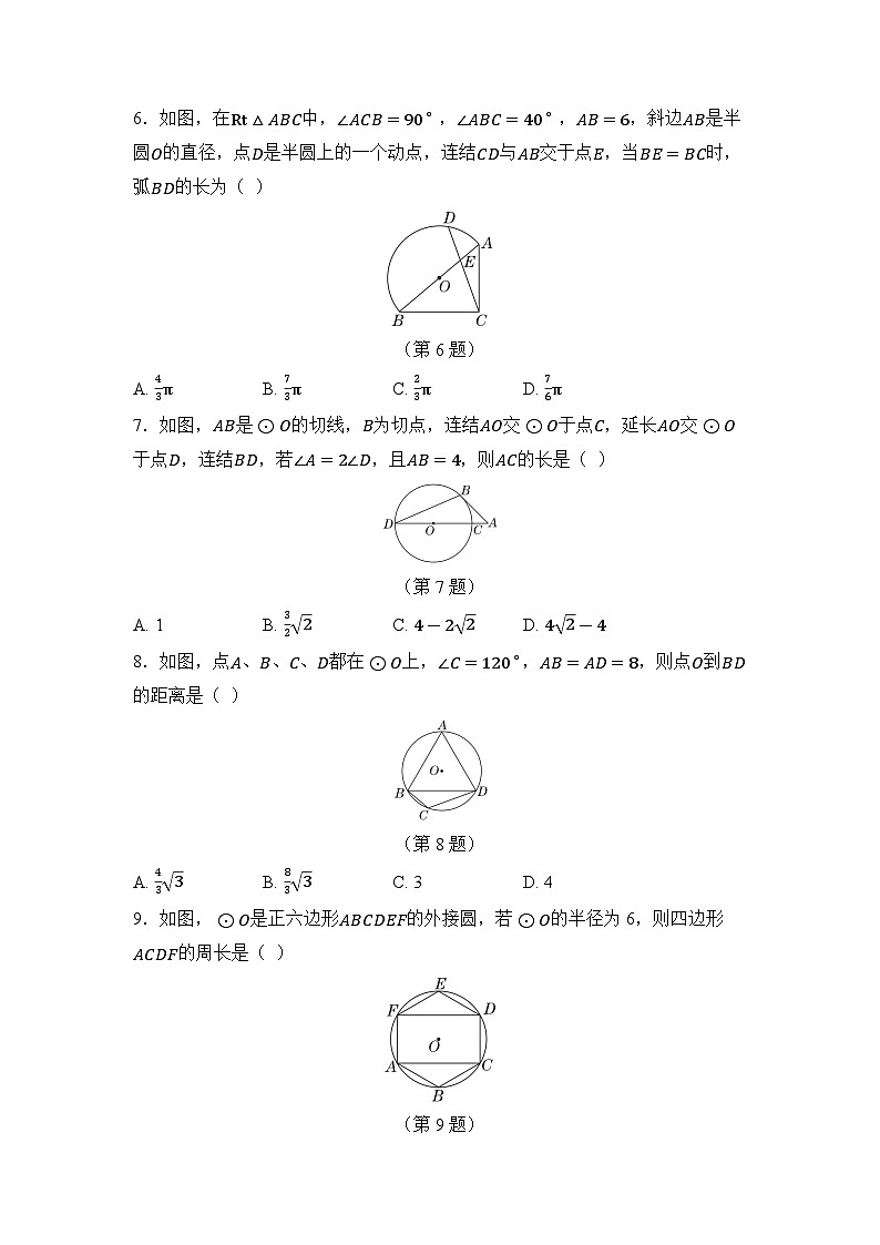 第27章 圆 华东师大版数学九年级下册学情评估卷(含答案)第2页