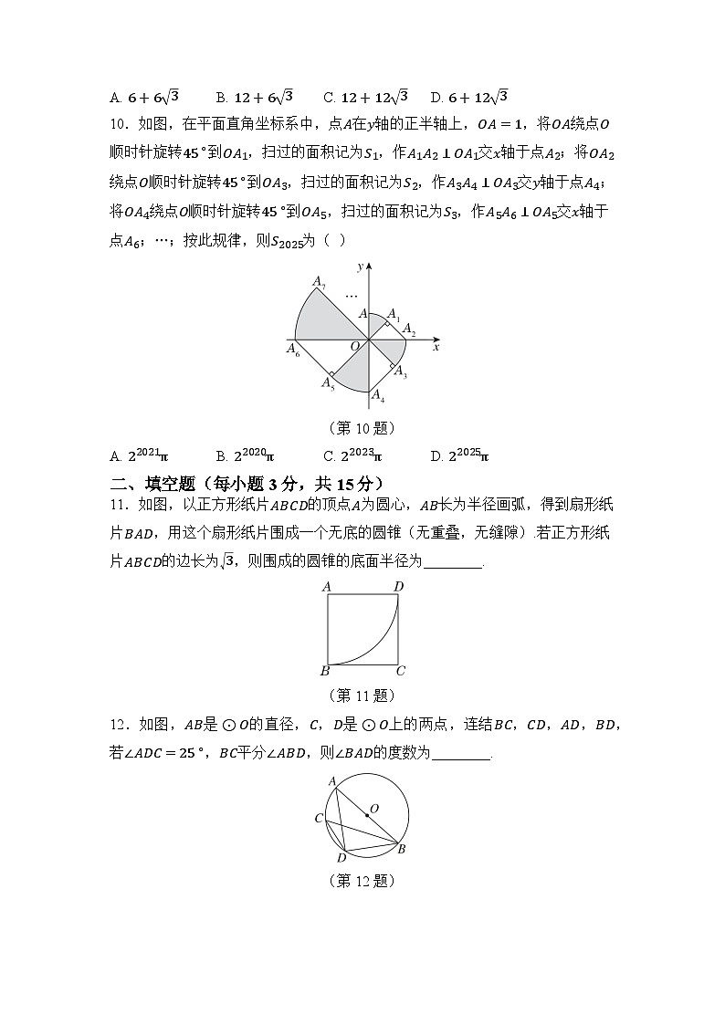 第27章 圆 华东师大版数学九年级下册学情评估卷(含答案)第3页