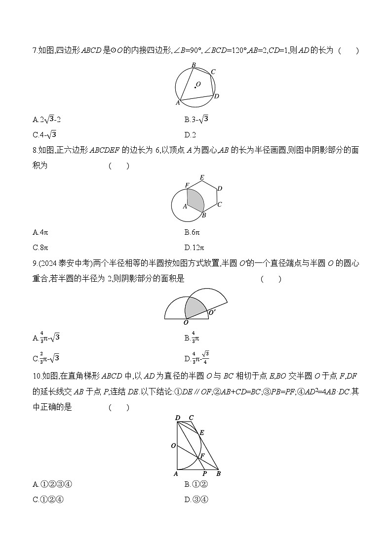 第27章 圆 数学华东师大版九年级下册单元评估测试卷(含答案)第2页