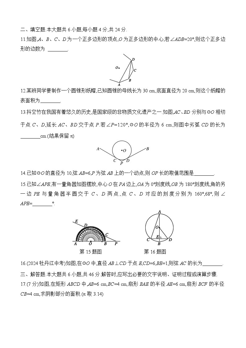 第27章 圆 数学华东师大版九年级下册单元评估测试卷(含答案)第3页