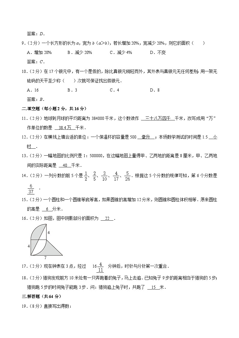 福建省泉州市晋江市五校联考2024-2025学年七年级上学期开学考试数学试卷(含答案)第2页