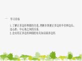 27.4 正多邊形和圓 華師大版九年級數(shù)學(xué)下冊課件