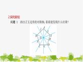 27.4 正多邊形和圓 華師大版九年級數(shù)學(xué)下冊課件