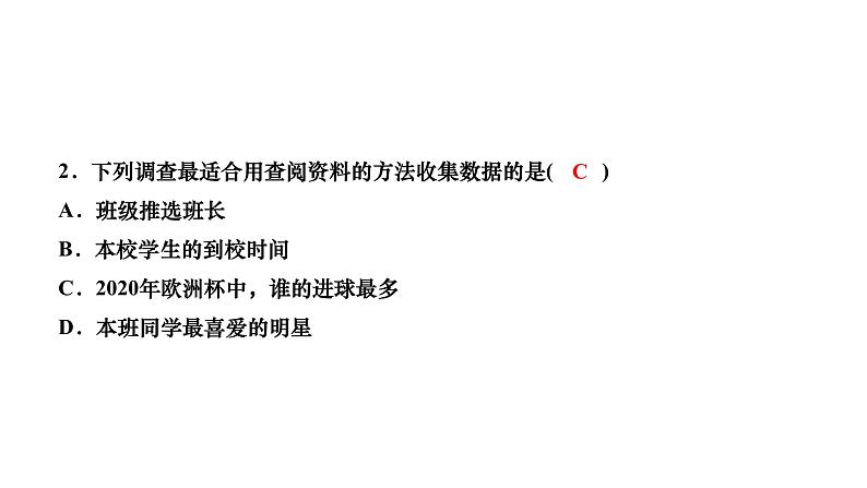 第15章 数据的收集与表示 华东师大版数学八年级上册单元复习课件第3页