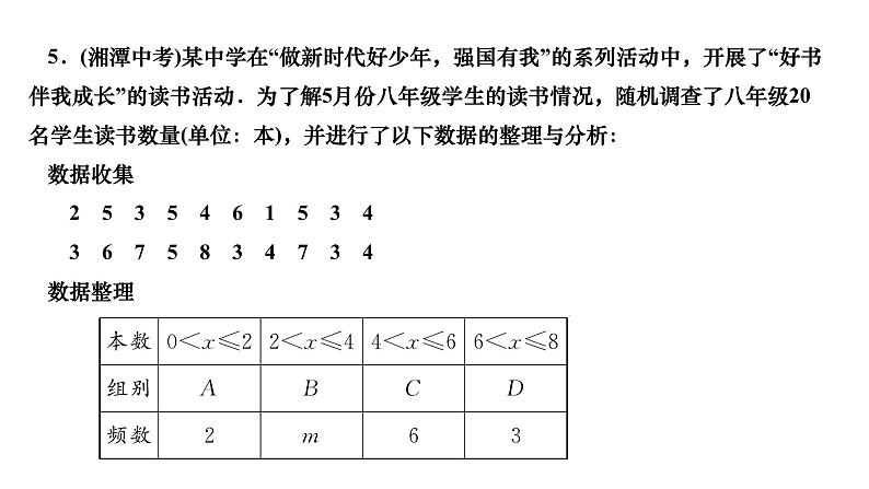 第15章 数据的收集与表示 华东师大版数学八年级上册单元复习课件第6页