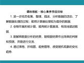第15章 數(shù)據(jù)的收集與表示-思維圖解+項目學習 知識考點梳理課件