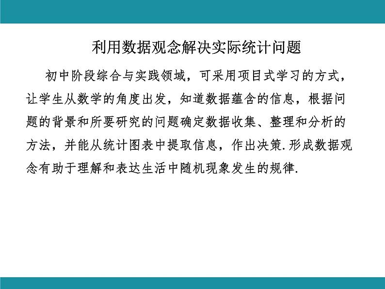 第15章 数据的收集与表示-思维图解+项目学习 知识考点梳理课件第7页