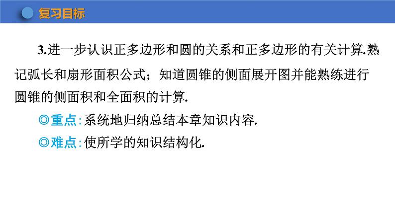 第27章 圆 华师大版九年级数学下册复习课课件第3页