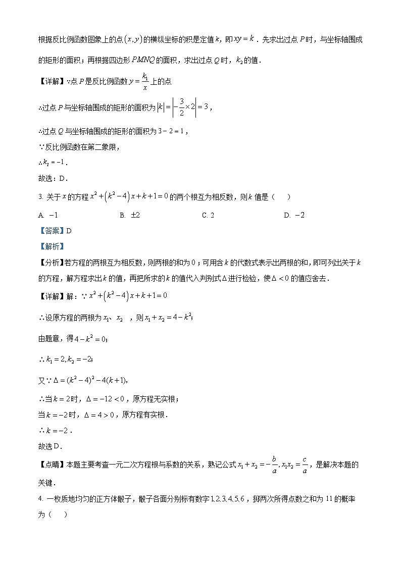2024-2025学年北师大版九年级上册数学期末测试综合练习题（解析版）-A4第2页