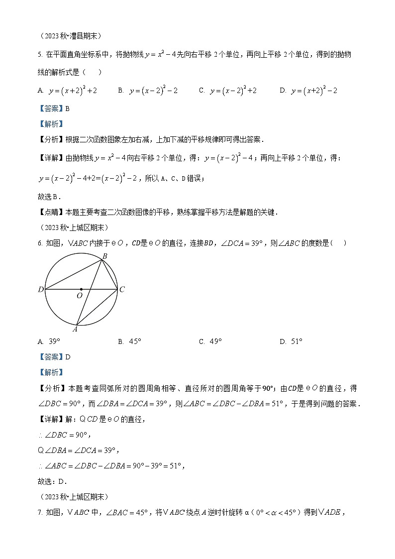 2024--2025学年人教版九年级数学上册期末真题重组卷 （解析版）-A4第3页