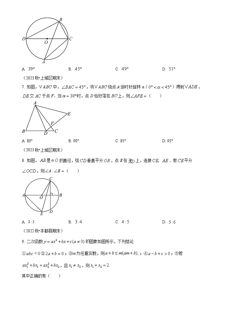 2024--2025学年人教版九年级数学上册期末真题重组卷 （原卷版）-A4第2页