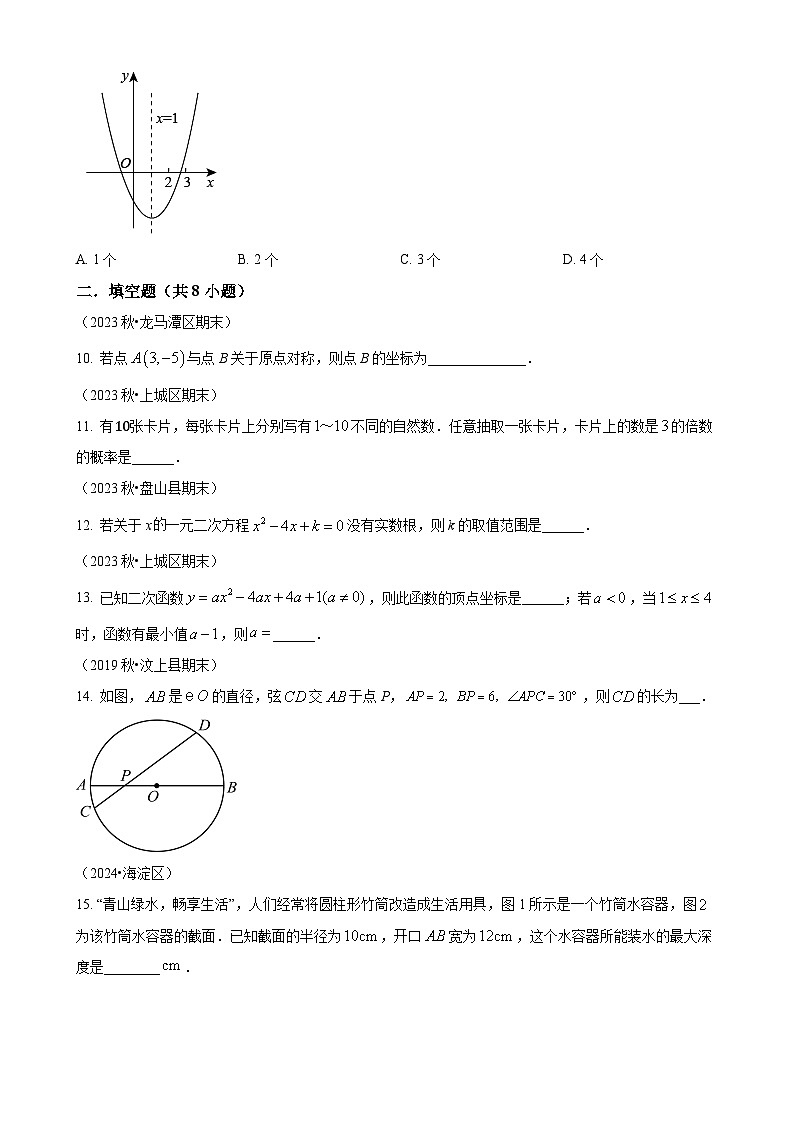 2024--2025学年人教版九年级数学上册期末真题重组卷 （原卷版）-A4第3页