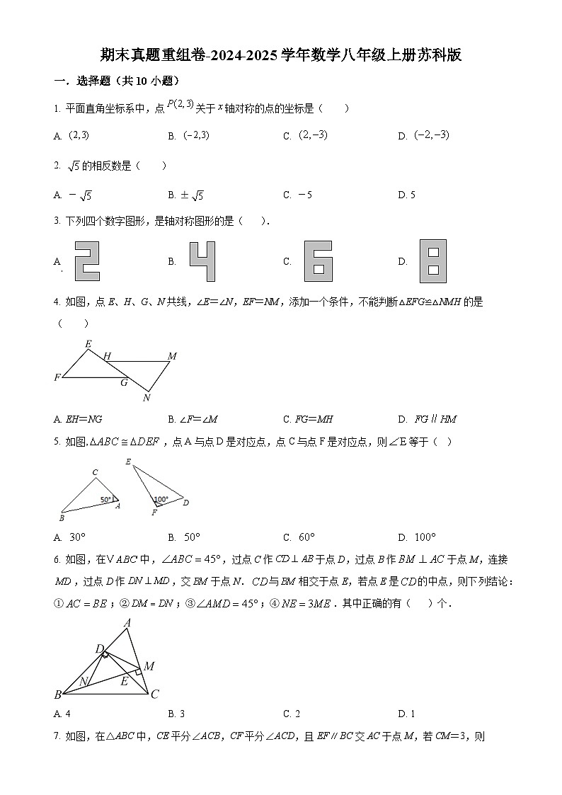 2024--2025学年苏科版八年级数学上册期末真题重组卷-（原卷版）-A4第1页