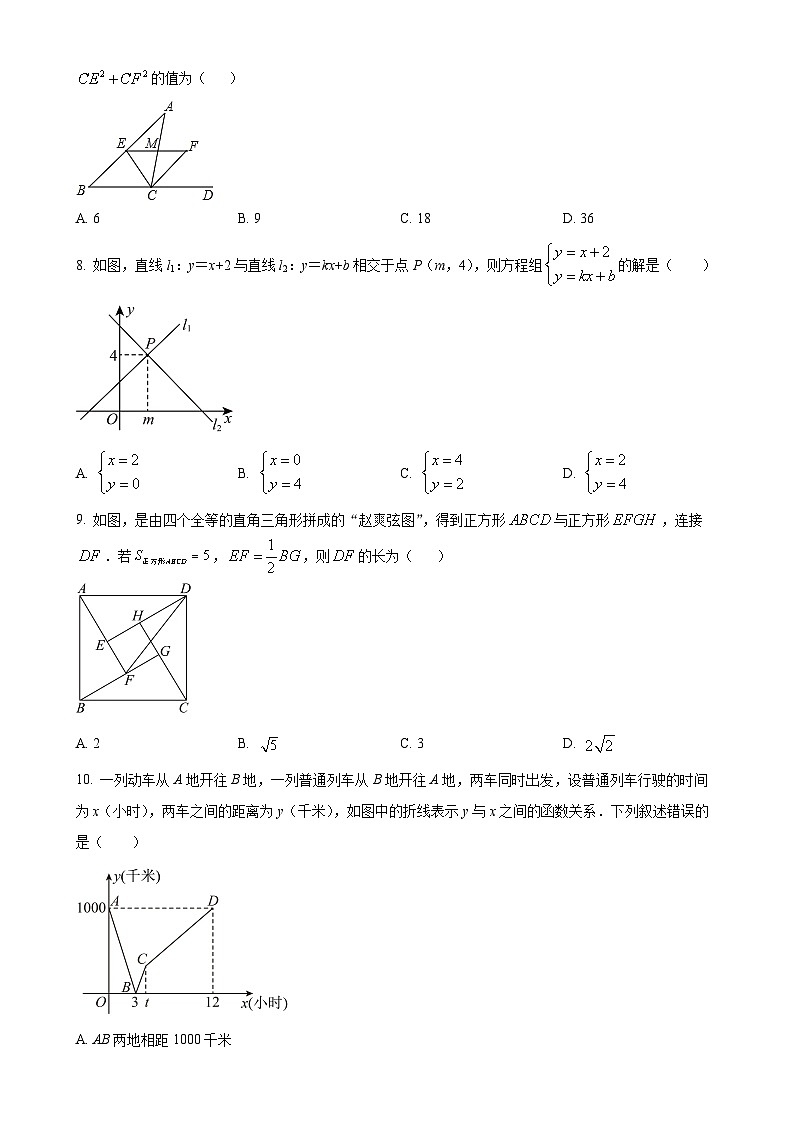 2024--2025学年苏科版八年级数学上册期末真题重组卷-（原卷版）-A4第2页