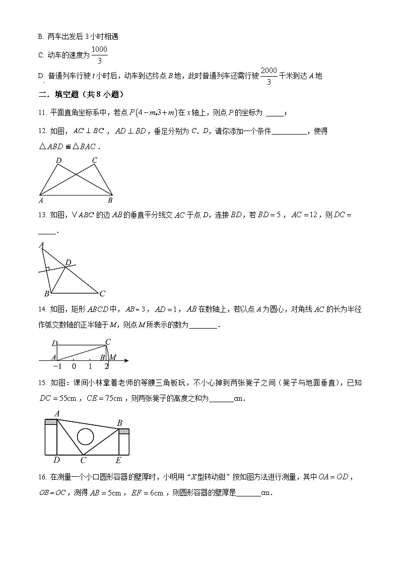 2024--2025学年苏科版八年级数学上册期末真题重组卷-（原卷版）-A4第3页