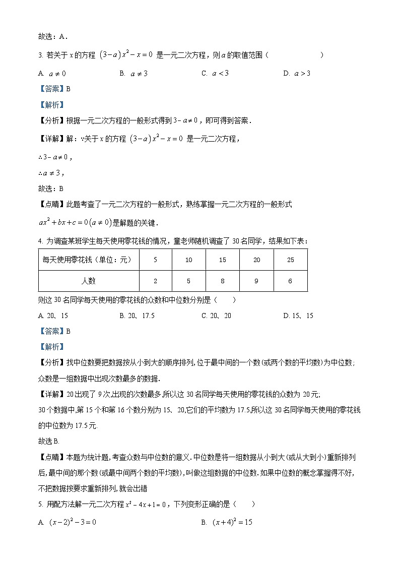 2024-2025学年苏科版数学九年级上册期末真题重组卷-（解析版）-A4第2页