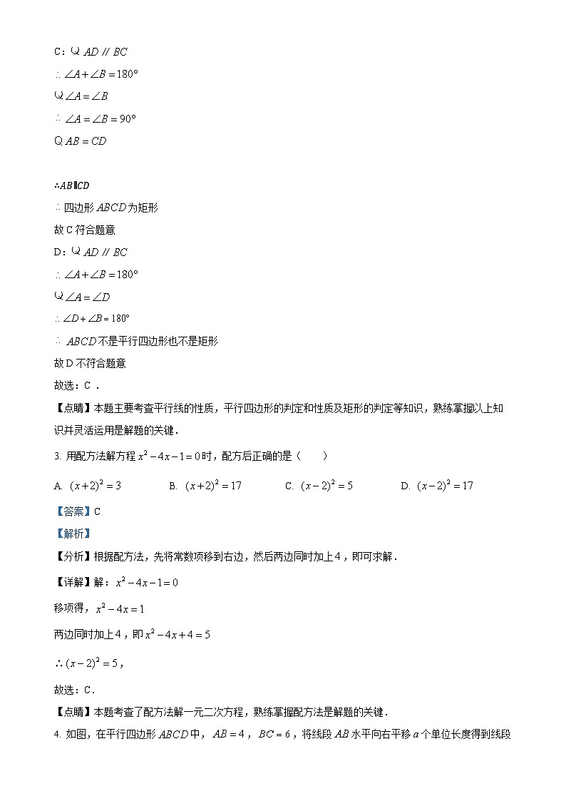 北师大版2024-2025学年九年级数学上册第一次月考数学检测卷试卷（解析版）-A4第2页