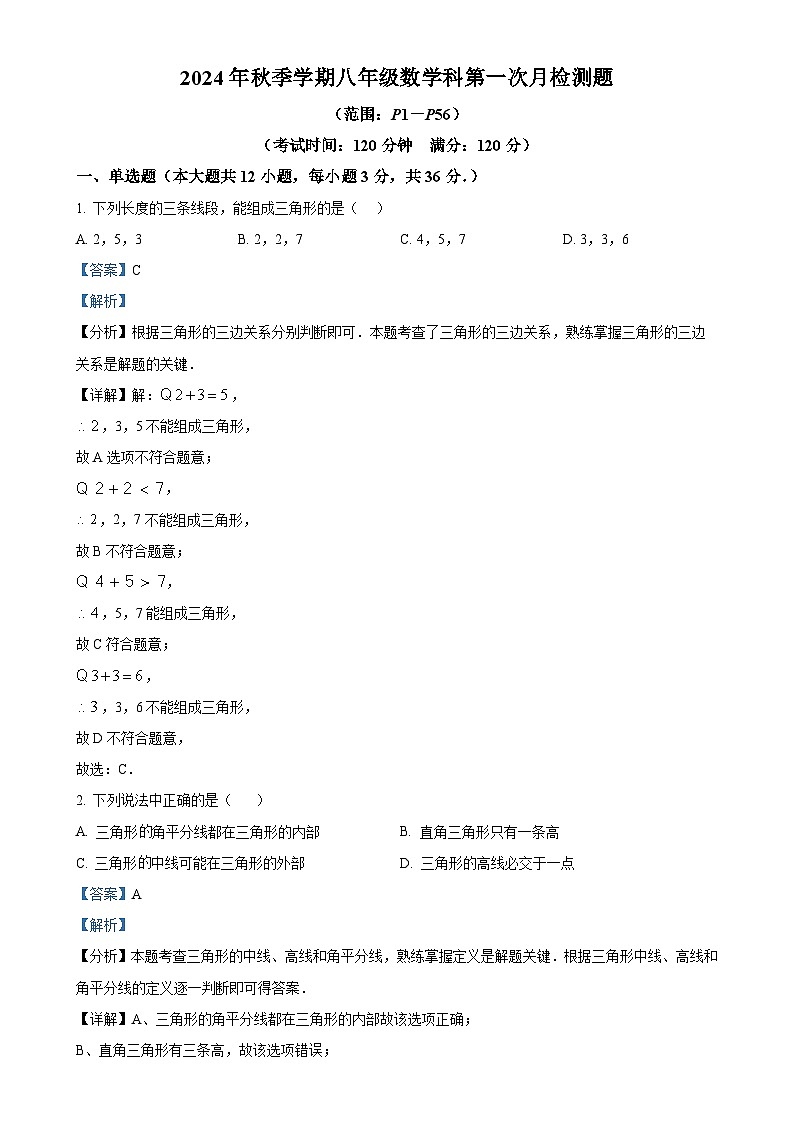 广西防城港市防城区第三中学2024—2025学年上学期10月份月考 八年级数学试题（解析版）-A4第1页