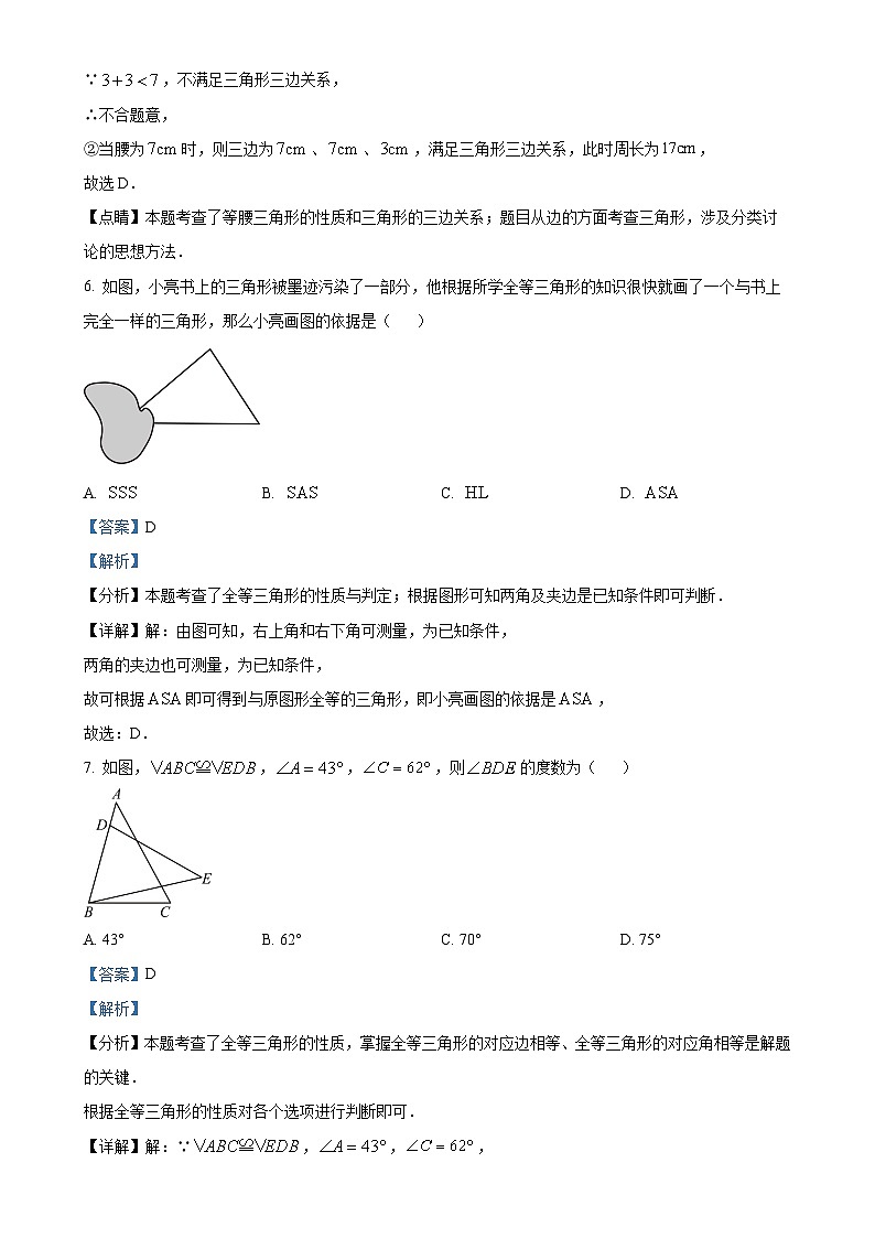 广西防城港市防城区第三中学2024—2025学年上学期10月份月考 八年级数学试题（解析版）-A4第3页