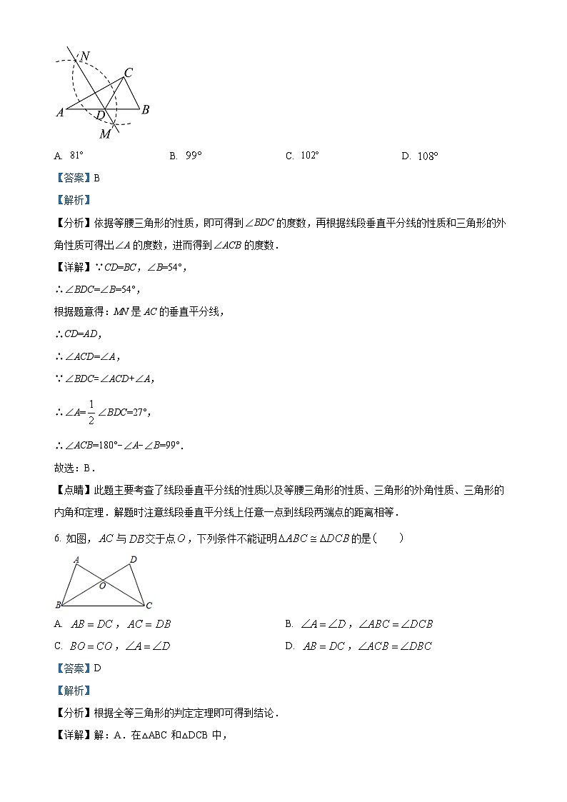 广西南宁市青秀区第四十七中学2024—-2025学年八年级上学期10月月考数学试题（解析版）-A4第3页