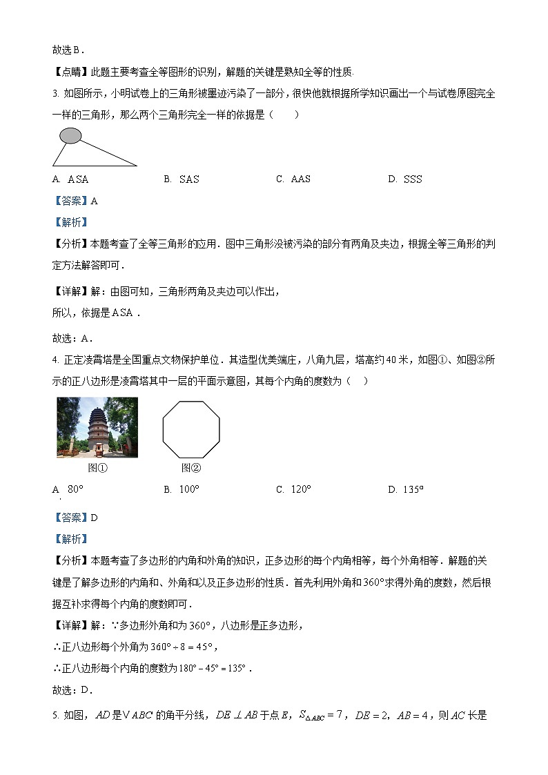 河北省廊坊市第六中学2024-2025学年八年级上学期10月月考数学试题（解析版）-A4第2页
