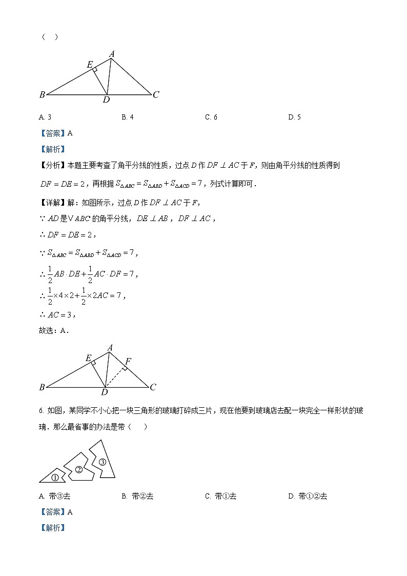 河北省廊坊市第六中学2024-2025学年八年级上学期10月月考数学试题（解析版）-A4第3页