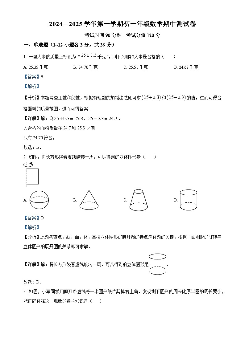 河北省石家庄市第十七中学2024-2025学年七年级上学期11月期中数学试题（解析版）-A4第1页