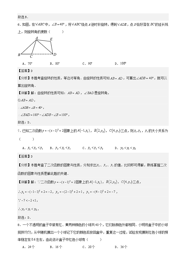 九年级数学上学期第二次月考卷（解析版）（人教版）-A4第3页