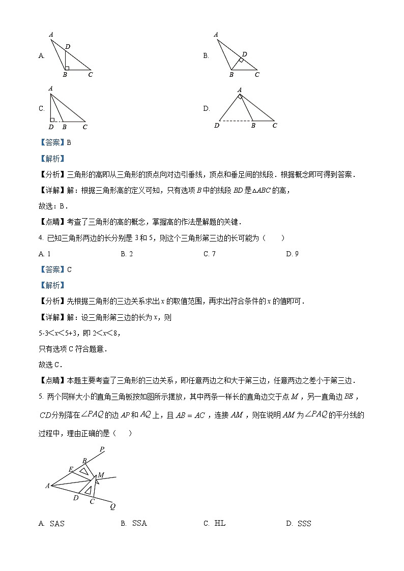 人教版2024-2025学年八年级数学上册9月月考模拟试卷（解析版）-A4第2页