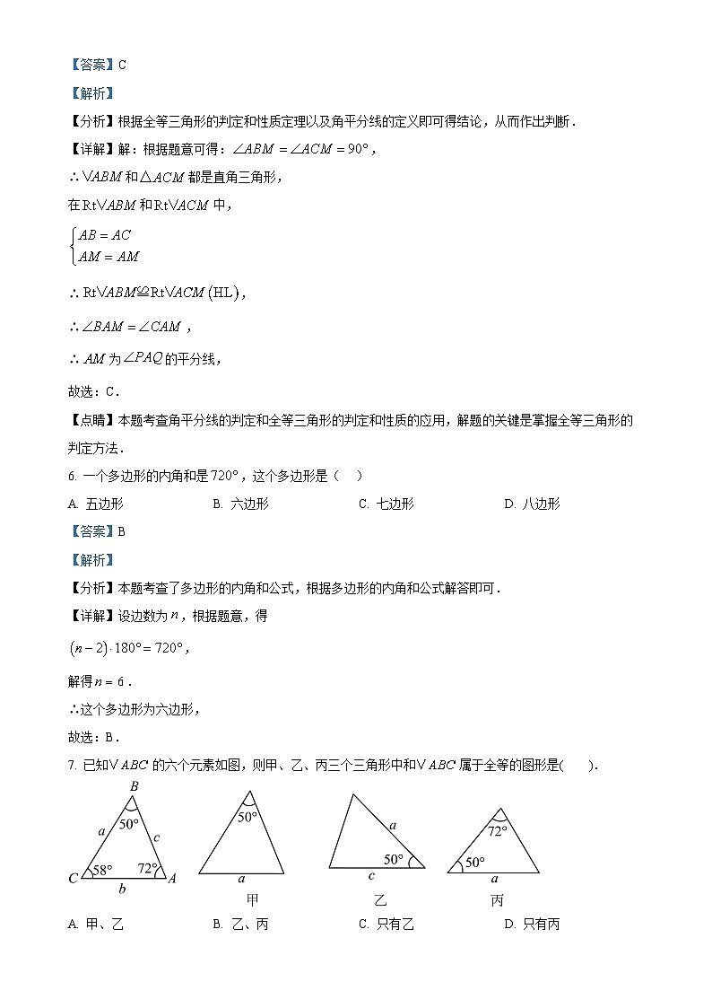 人教版2024-2025学年八年级数学上册9月月考模拟试卷（解析版）-A4第3页