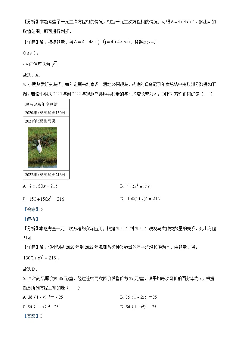 人教版2024-2025学年九年级数学上册第一次月考模拟测试卷（第21章及22.1.1-1.2）（解析版）-A4第2页