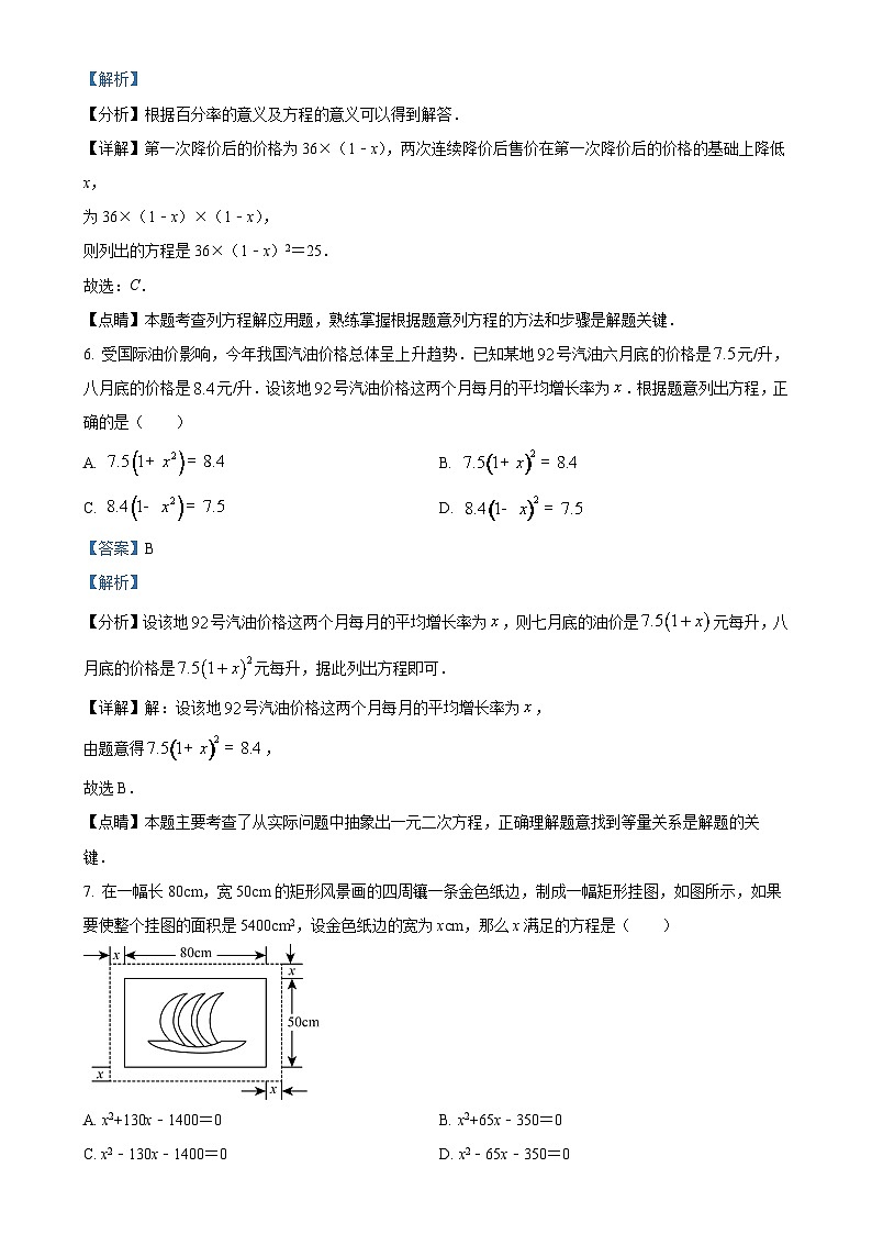人教版2024-2025学年九年级数学上册第一次月考模拟测试卷（第21章及22.1.1-1.2）（解析版）-A4第3页