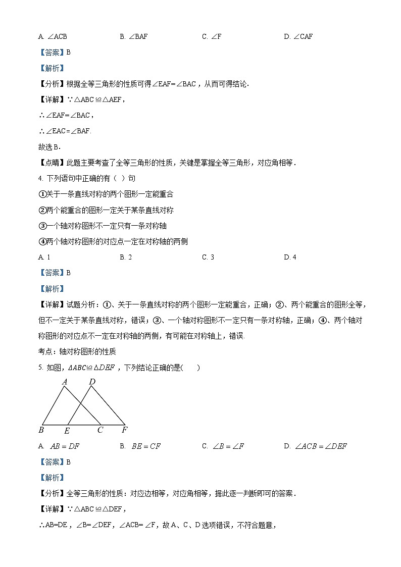 苏科版2024-2025学年八年级数学上册第1次月考模拟卷(A)（解析版）-A4第2页