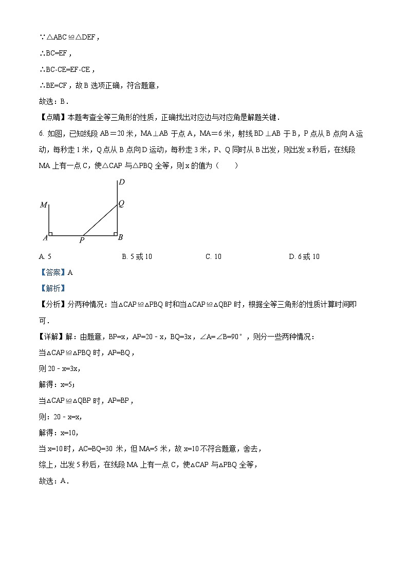 苏科版2024-2025学年八年级数学上册第1次月考模拟卷(A)（解析版）-A4第3页