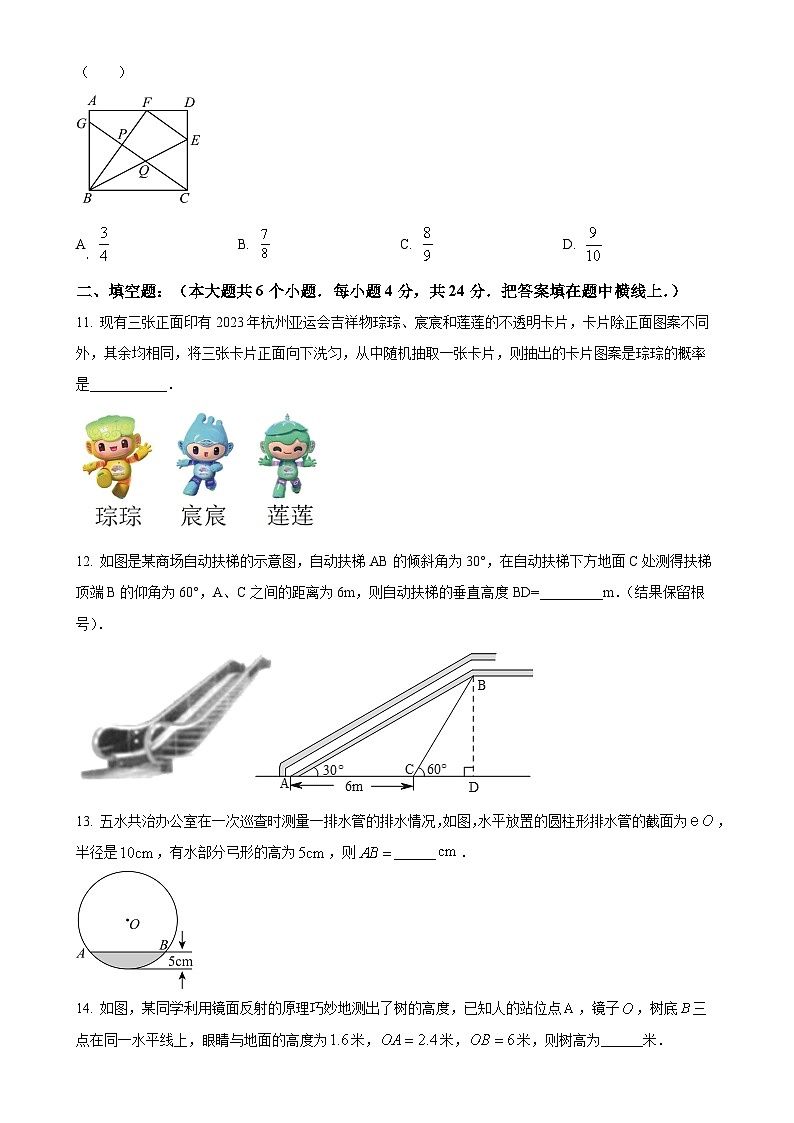 浙教版2024-2025学年九年级数学上册第三次月考训练卷（原卷版）-A4第3页