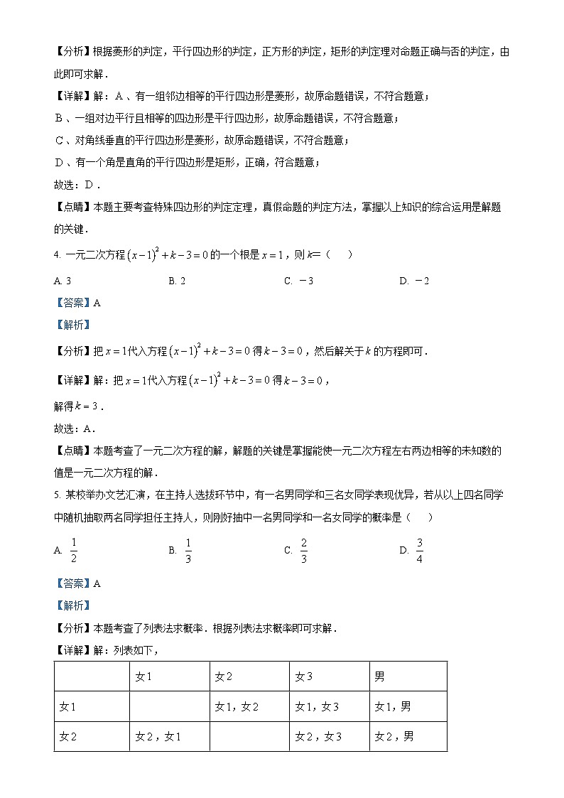 2024-2025学年北师大版数学九年级上册第一次月考测试试题（解析版）-A4第2页