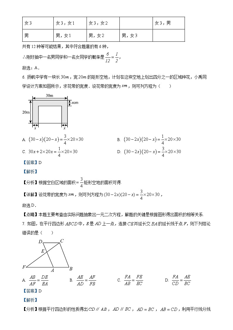 2024-2025学年北师大版数学九年级上册第一次月考测试试题（解析版）-A4第3页