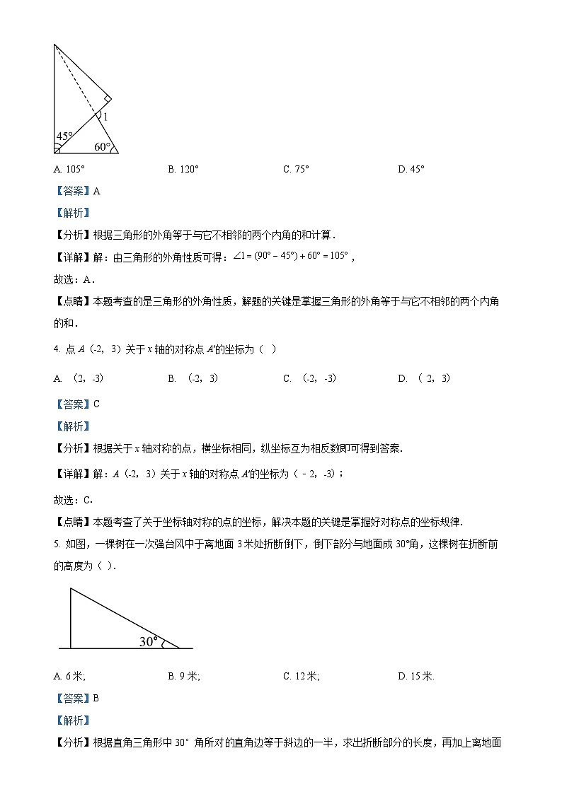 2024--2025学年人教版八年级数学上册期末真题重组卷 （解析版）-A4第2页