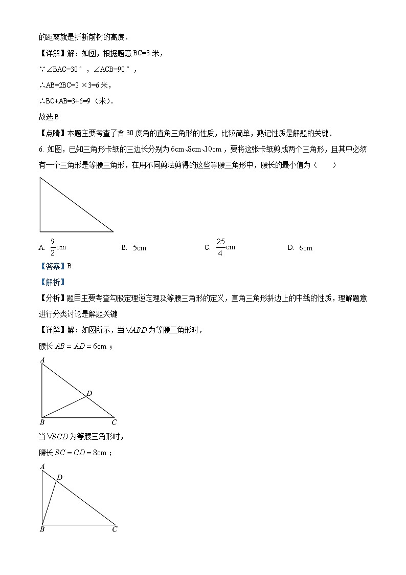 2024--2025学年人教版八年级数学上册期末真题重组卷 （解析版）-A4第3页
