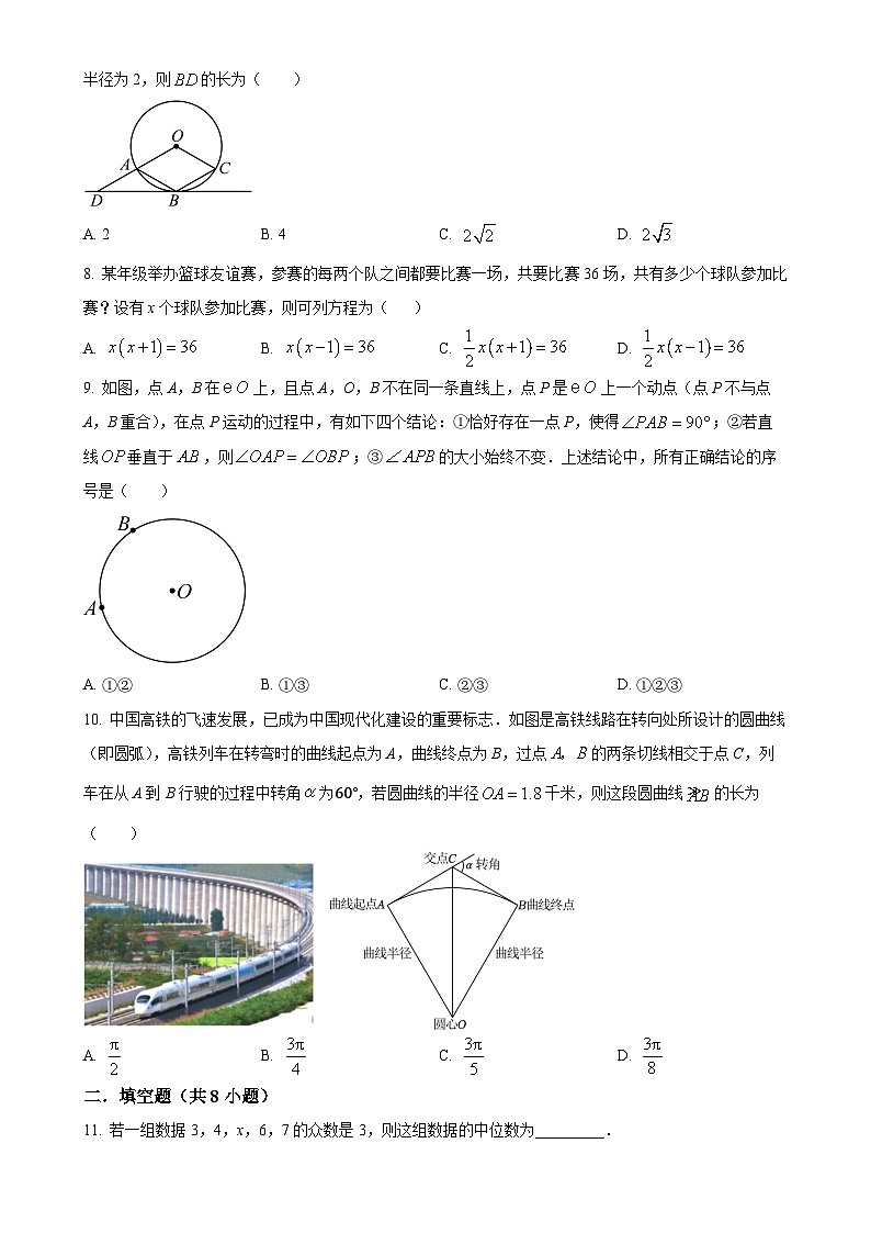 2024-2025学年苏科版数学九年级上册期末真题重组卷-（原卷版）-A4第2页