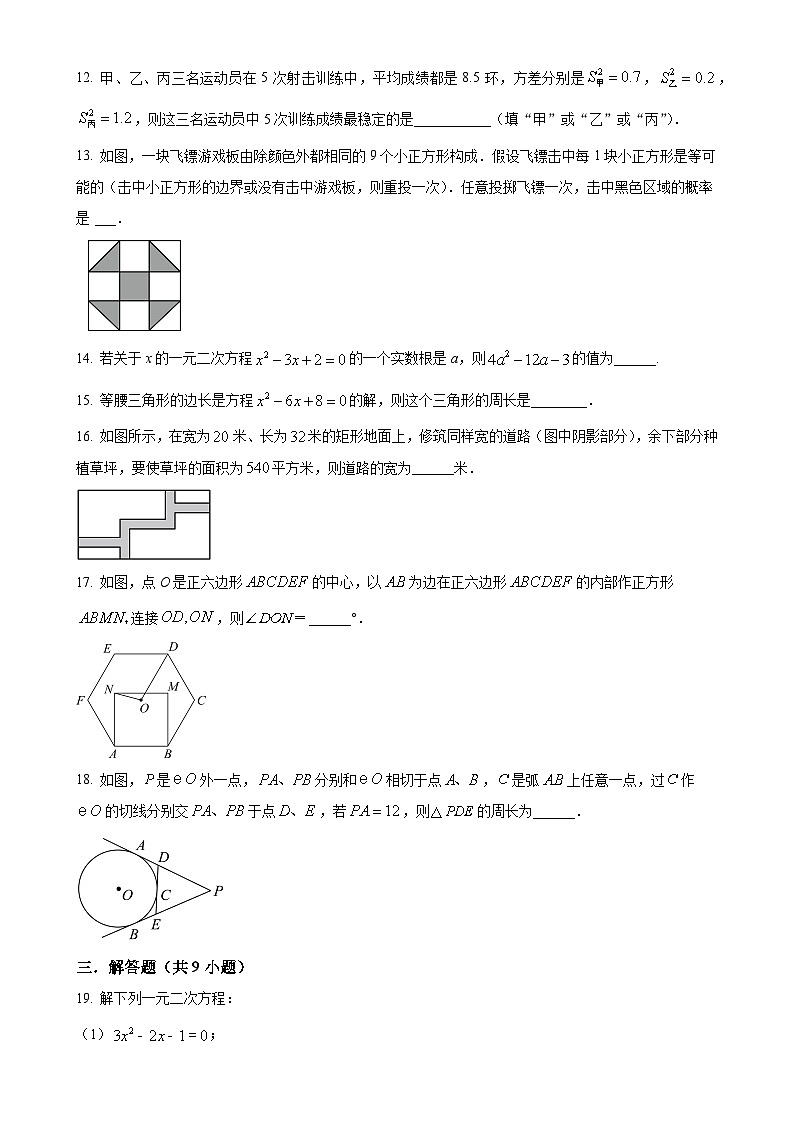 2024-2025学年苏科版数学九年级上册期末真题重组卷-（原卷版）-A4第3页