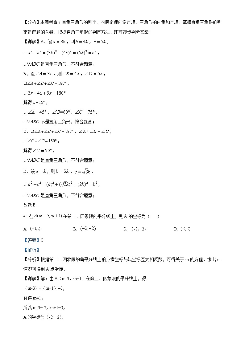 北师大版2024-2025学年八年级数学上册第一次月考测试卷（二）（解析版）-A4第2页