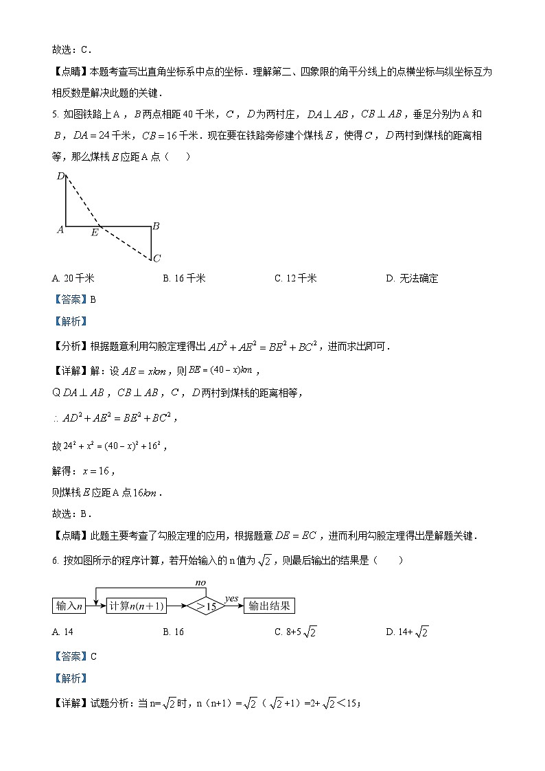 北师大版2024-2025学年八年级数学上册第一次月考测试卷（二）（解析版）-A4第3页