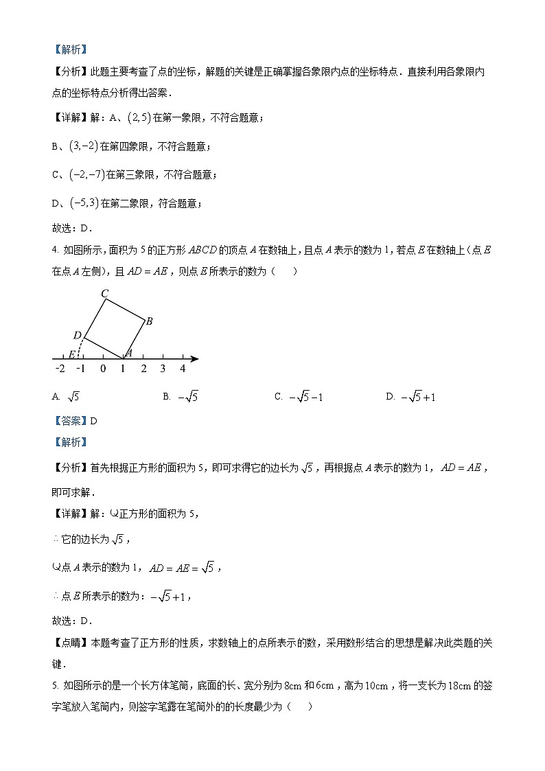 北师大版2024-2025学年八年级数学上册第一次月考模拟卷（解析版）-A4第2页