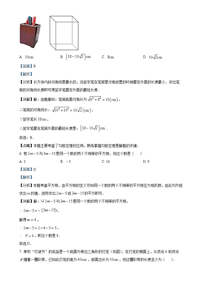 北师大版2024-2025学年八年级数学上册第一次月考模拟卷（解析版）-A4第3页