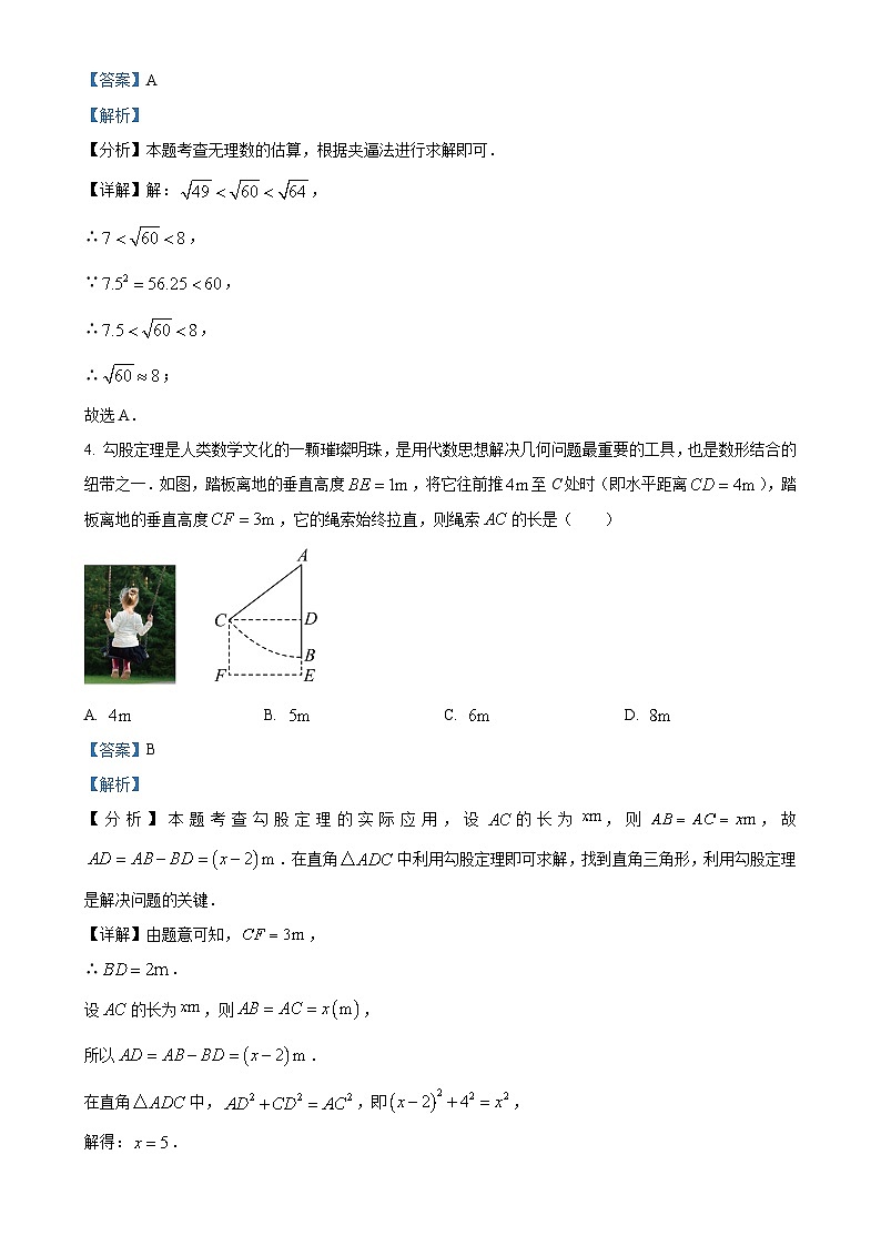 北师大版2024-2025学年八年级数学上册第一次月考试题（解析版）-A4第2页